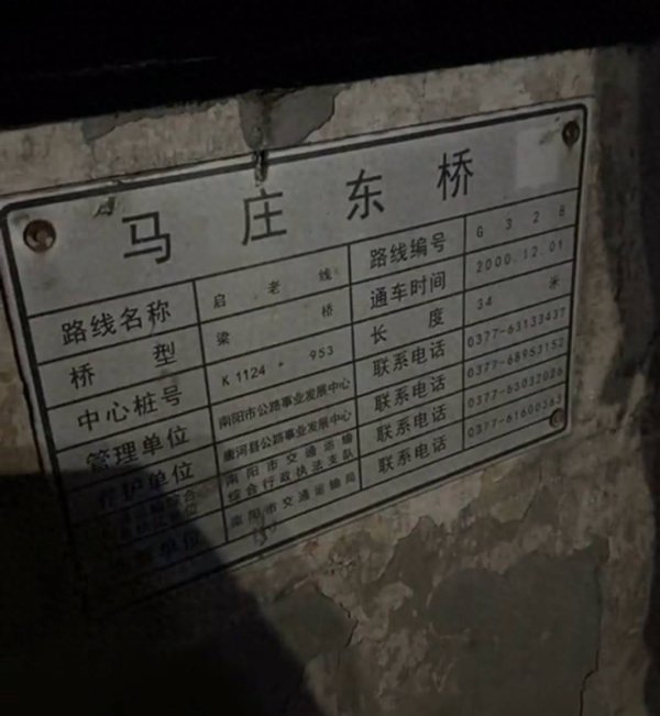 河南南阳一桥梁桥面塌陷 当地通报：事件导致一人受伤