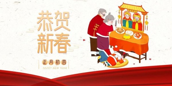 大年初四要扔穷?到底怎么扔?