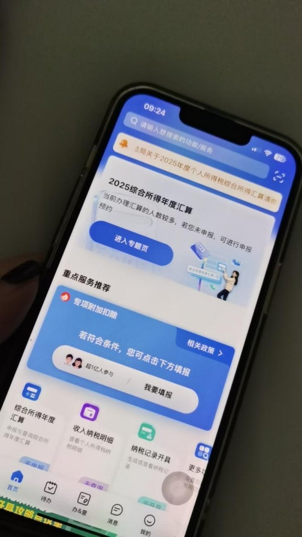 半两财经｜2025年度个税汇算3月1日起办理，速览退税操作步骤