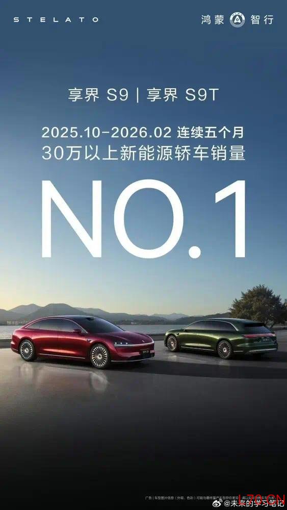 享界9系蝉联30万＋新能源轿车销量冠军 连续五个月