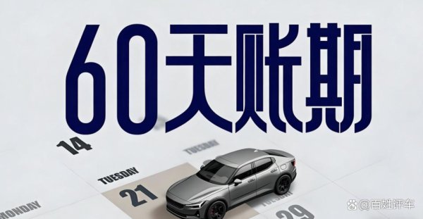 三部门再度联手，盯死60天账期