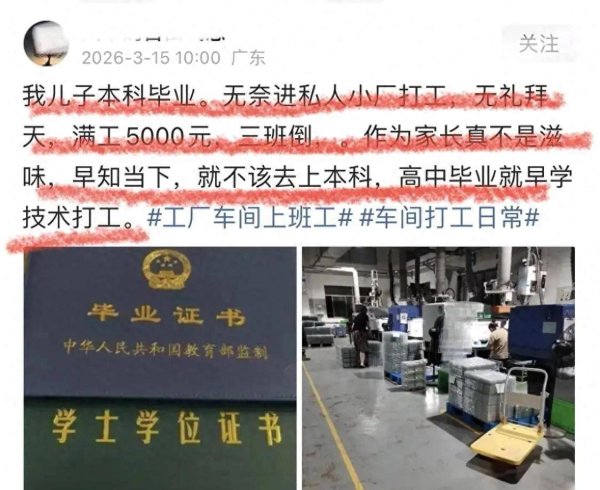 太扎心了！儿子本科毕业，一家长哭诉：如今月薪5000元，还三班倒