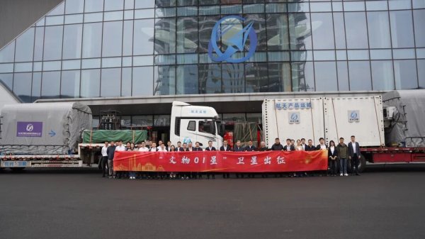 我国首颗文物行业遥感卫星“文物01星”出征