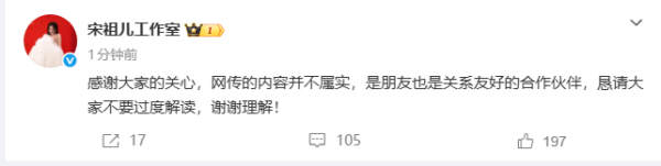 宋祖儿方否认与刘宇宁恋情：是朋友也是合作伙伴