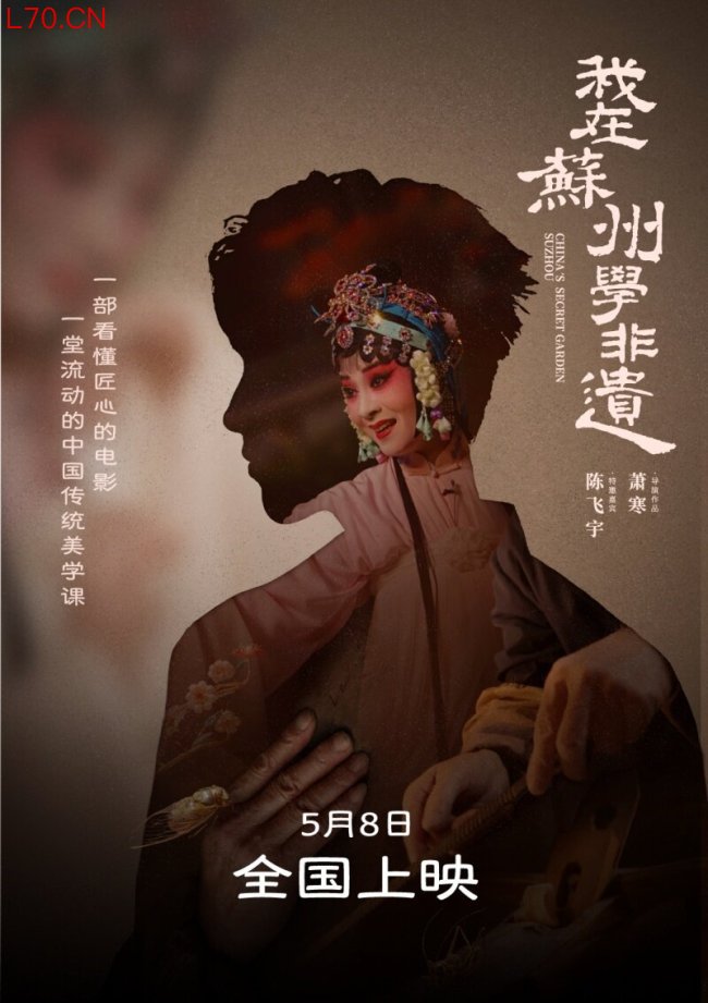 1778147574207175.jpg 《我在苏州学非遗》背后的价值链重塑