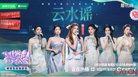《超燃青春的合唱》舞台风格多元：典雅国风《云水谣》高燃RAP《将军令》