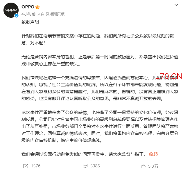 三天两道歉、高管连降两级：OPPO母亲节营销翻车背后的“罕见重罚”
