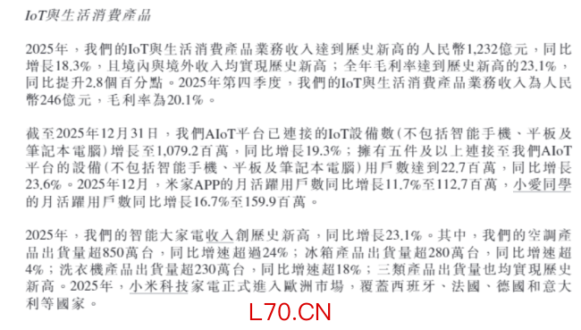 图源:小米财报截图