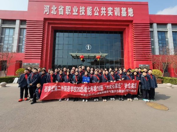 石家庄第二外国语学校学生走进河北轨道运输职业技术学院开展社会实践