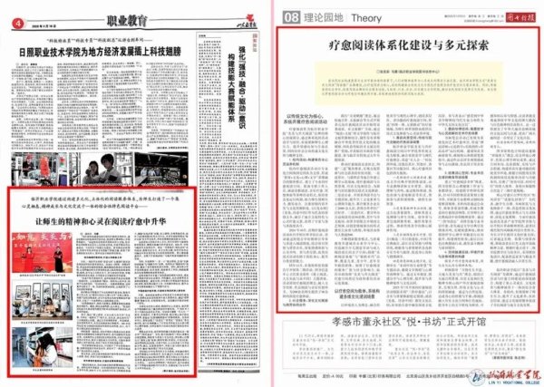 书香赋能，美誉连连！临沂职业学院美美与共大阅读品牌获主流报刊连续登载