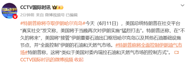 特朗普：今晚将对伊朗实施“猛烈打击”，将夺取哈尔克岛