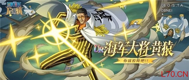 光速踢降临！《航海王 启航》UR黄猿+618海量福利，老船长速度回港
