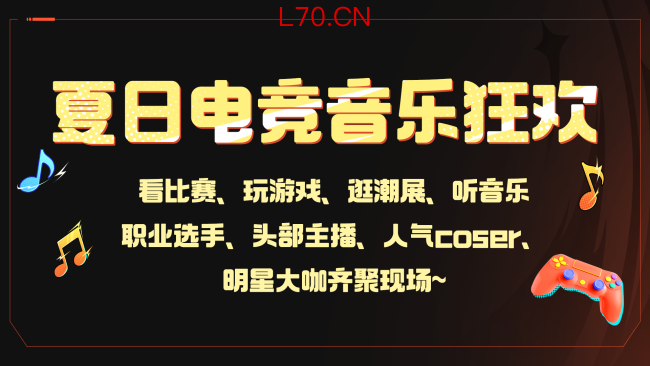 2026斗鱼嘉年华全面开启预售 夏日电竞音乐狂欢落地武汉