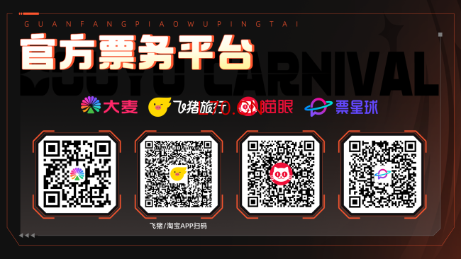 2026斗鱼嘉年华全面开启预售 夏日电竞音乐狂欢落地武汉