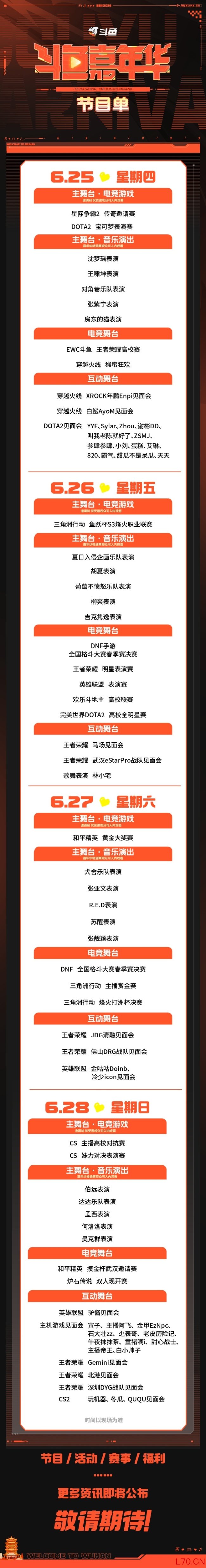 2026斗鱼嘉年华全面开启预售 夏日电竞音乐狂欢落地武汉
