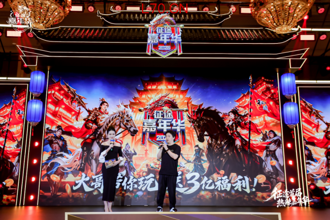 征途首届热辣嘉年华盛典圆满落幕：2026可玩性翻倍！