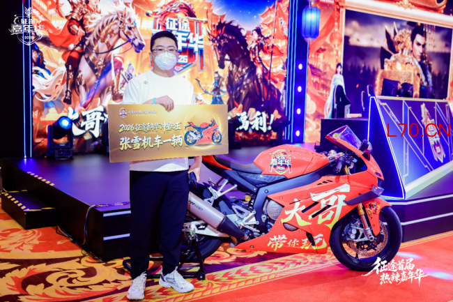 征途首届热辣嘉年华盛典圆满落幕：2026可玩性翻倍！
