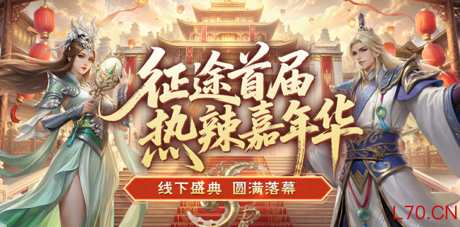 征途首届热辣嘉年华盛典圆满落幕：2026可玩性翻倍！