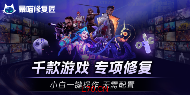 DLL 文件缺失 / DirectX 报错 / VC++ 运行库异常怎么解决？暴喵修复匠一键搞定所有游戏环境问题