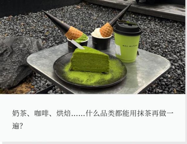 一年卖了2.3亿！今年夏天，抹茶要赚翻了？