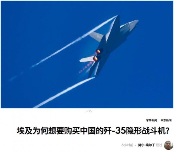 外媒：埃及希望获得中国歼-35A隐身战斗机，平衡以色列的空中优势