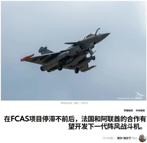 不买歼-35了？外媒：阿联酋将与法国联合开发新型“阵风F5”战斗机