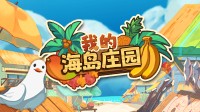 不肝不氪！下海经营！承包一座岛！赚他一个亿！