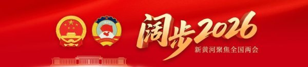 最高检工作报告点名津冀辽鲁检察机关同步办理环渤海生态环境公益诉讼案件581件
