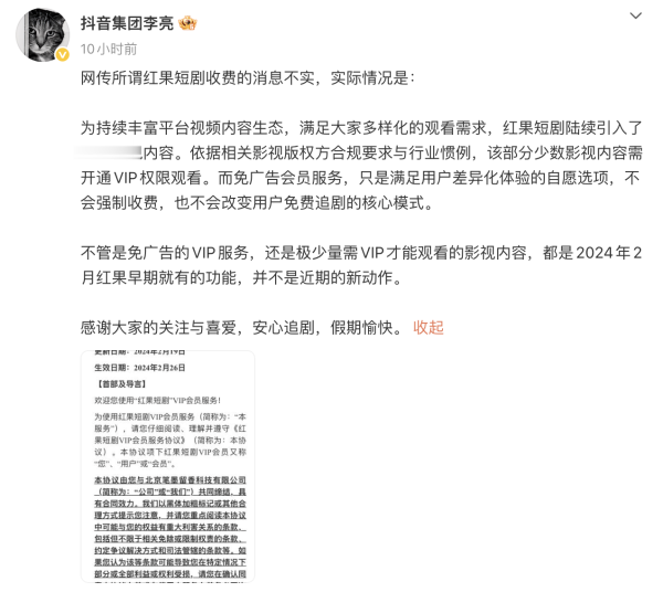 红果短剧将收费? 抖音副总裁深夜回应: 免费追剧核心模式未变
