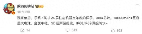 小米旗下首款万级大电池手机曝光: 搭载3nm芯片与7英寸2K屏