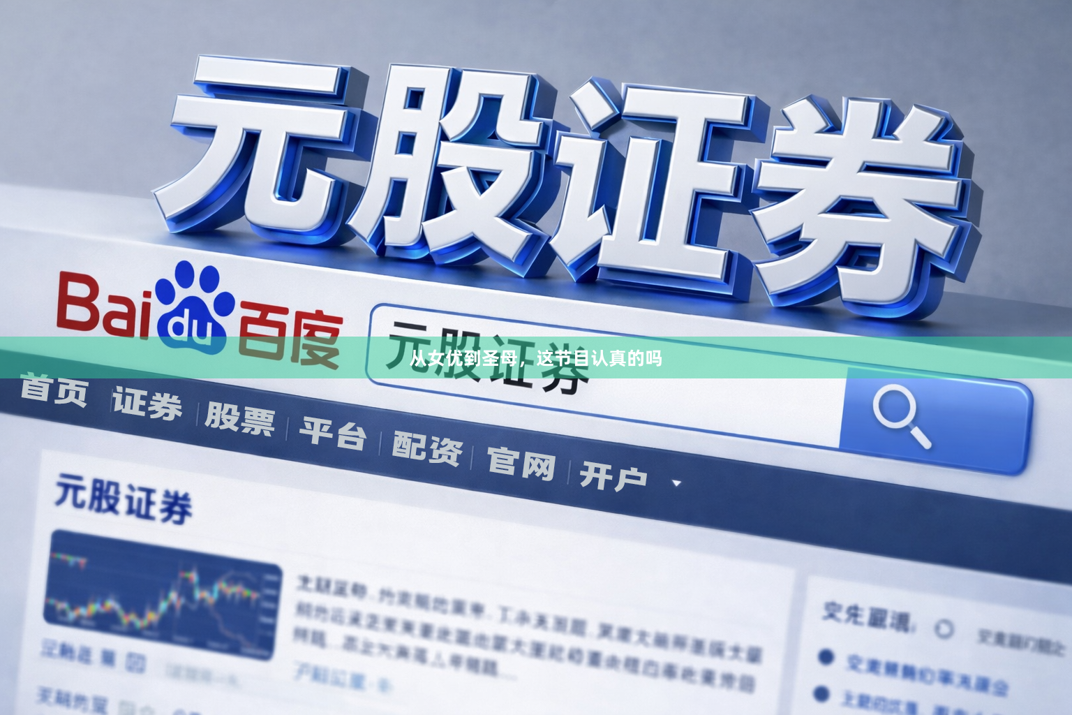 从女优到圣母，这节目认真的吗