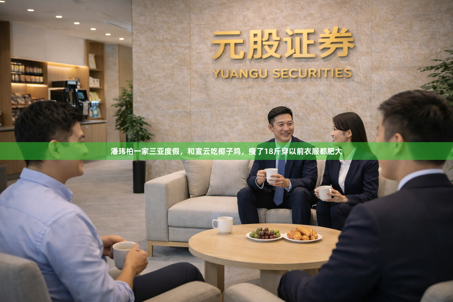潘玮柏一家三亚度假，和宣云吃椰子鸡，瘦了18斤穿以前衣服都肥大