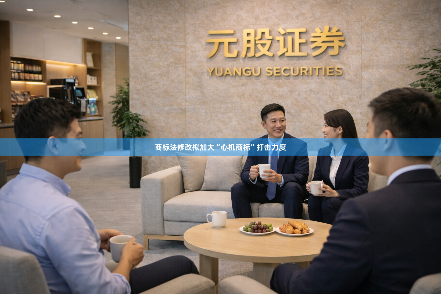 商标法修改拟加大“心机商标”打击力度