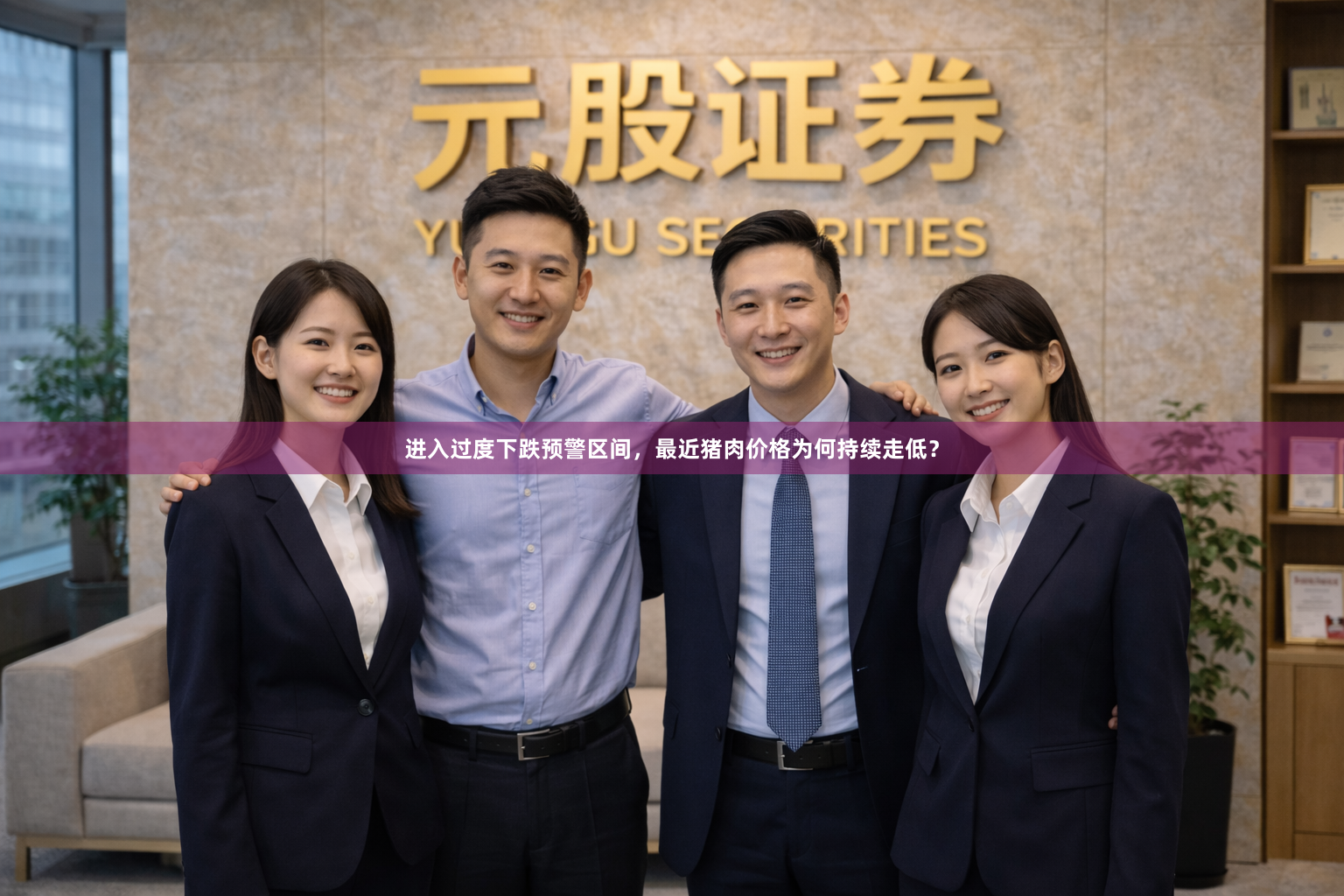 进入过度下跌预警区间，最近猪肉价格为何持续走低？
