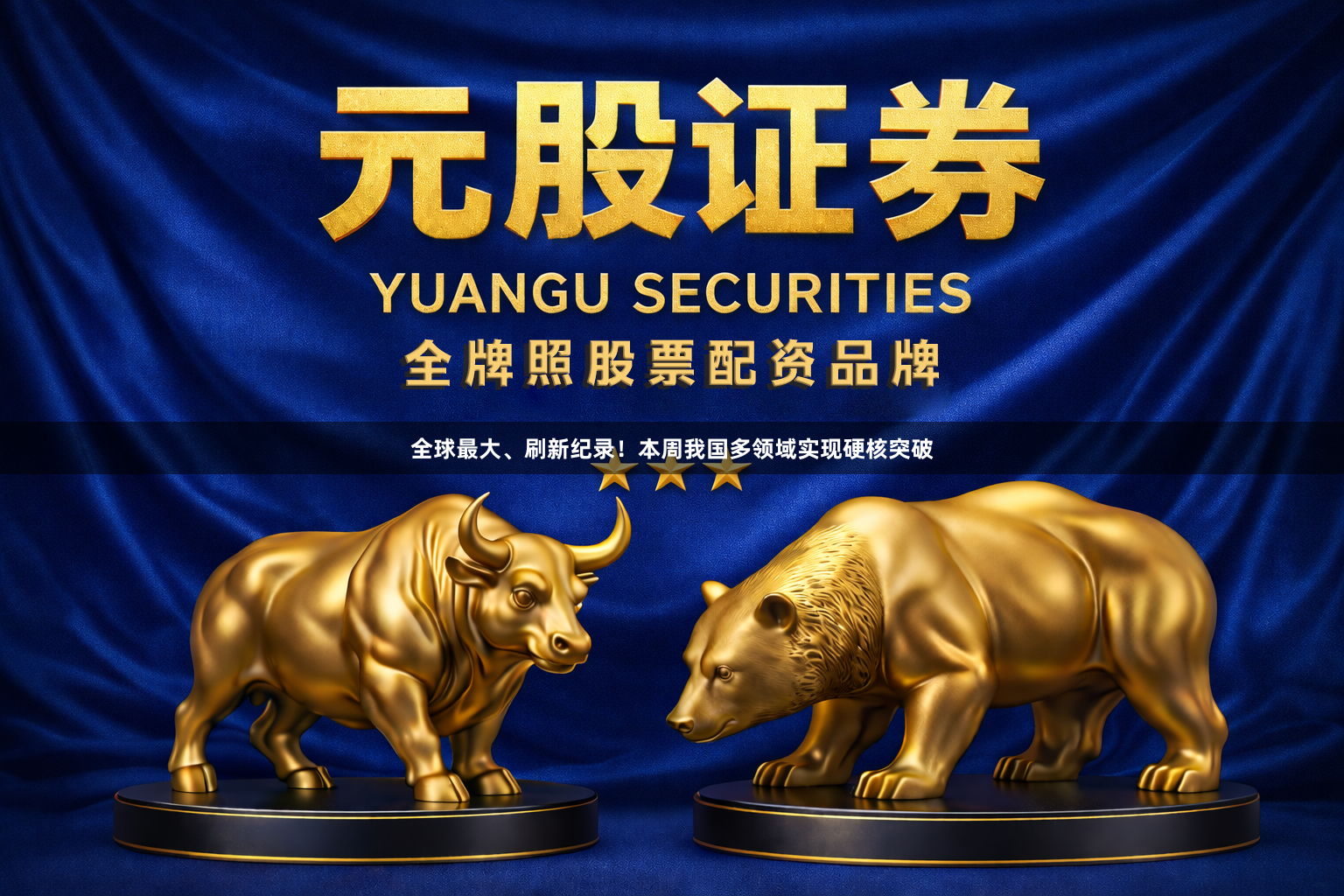 全球最大、刷新纪录！本周我国多领域实现硬核突破