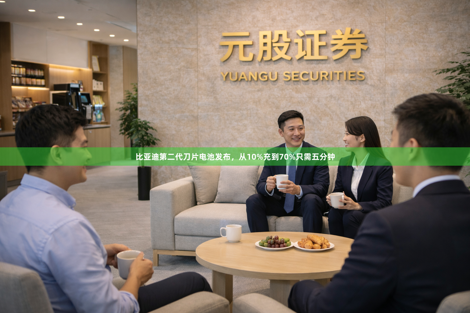比亚迪第二代刀片电池发布，从10%充到70%只需五分钟