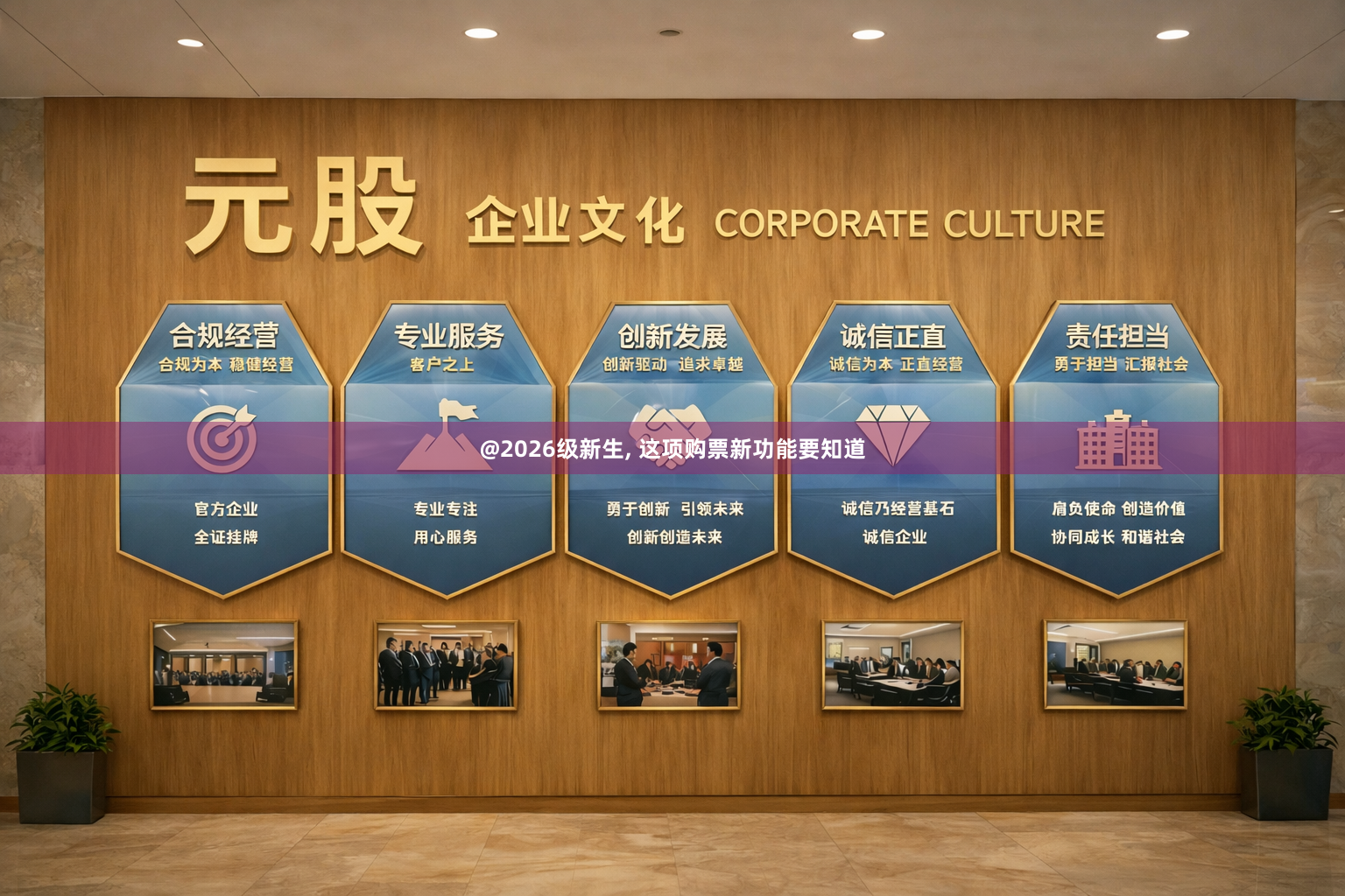 @2026级新生, 这项购票新功能要知道