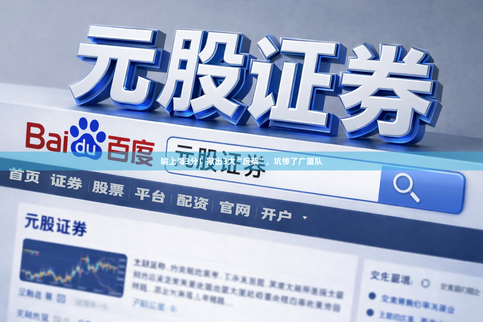 输上海3分！揪出3大“废柴”，坑惨了广厦队