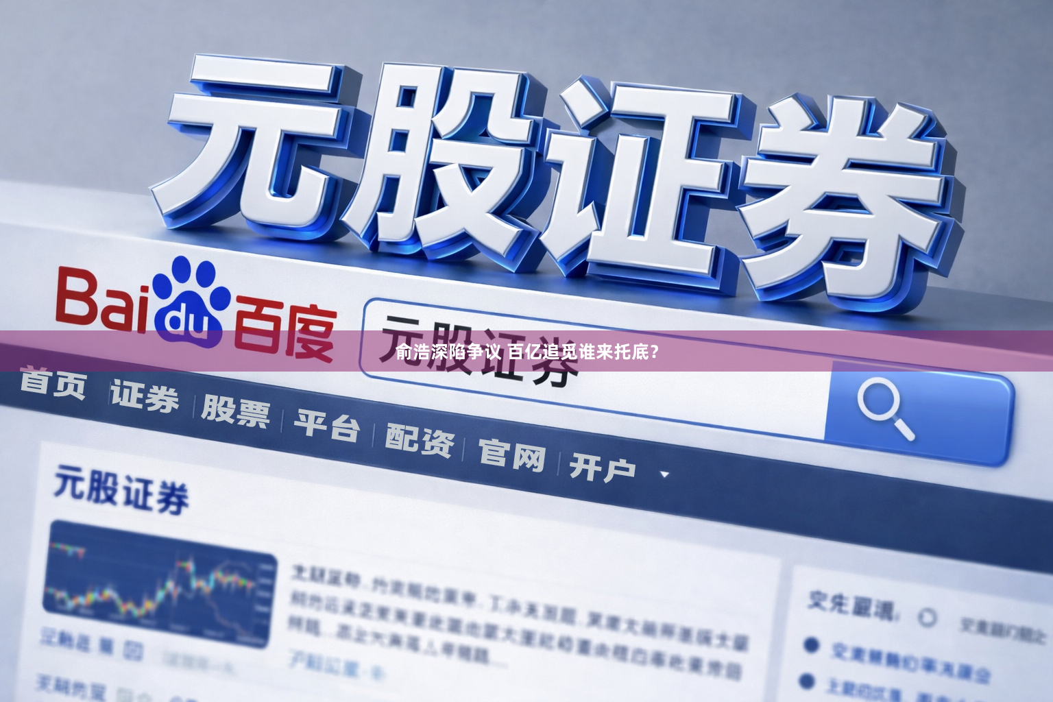 俞浩深陷争议 百亿追觅谁来托底？