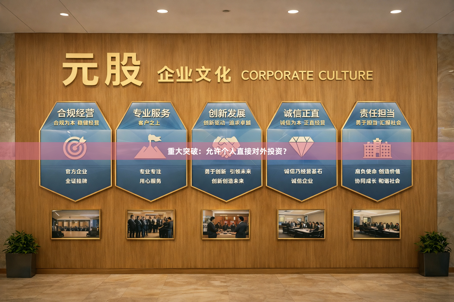 重大突破:允许个人直接对外投资?