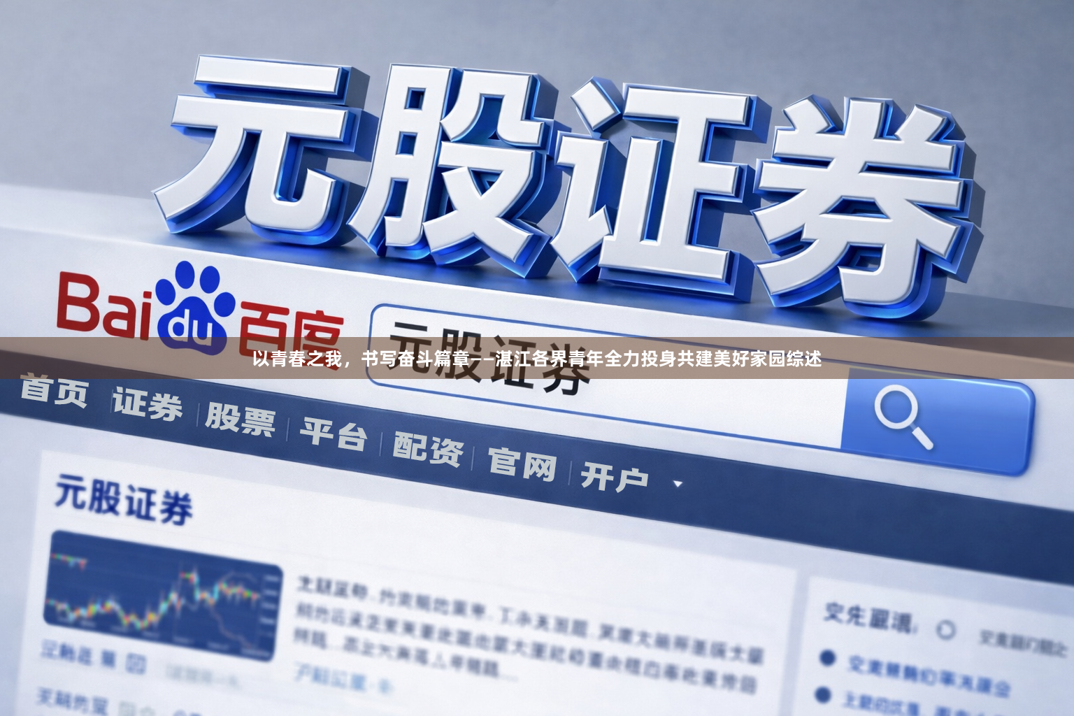 以青春之我，书写奋斗篇章——湛江各界青年全力投身共建美好家园综述