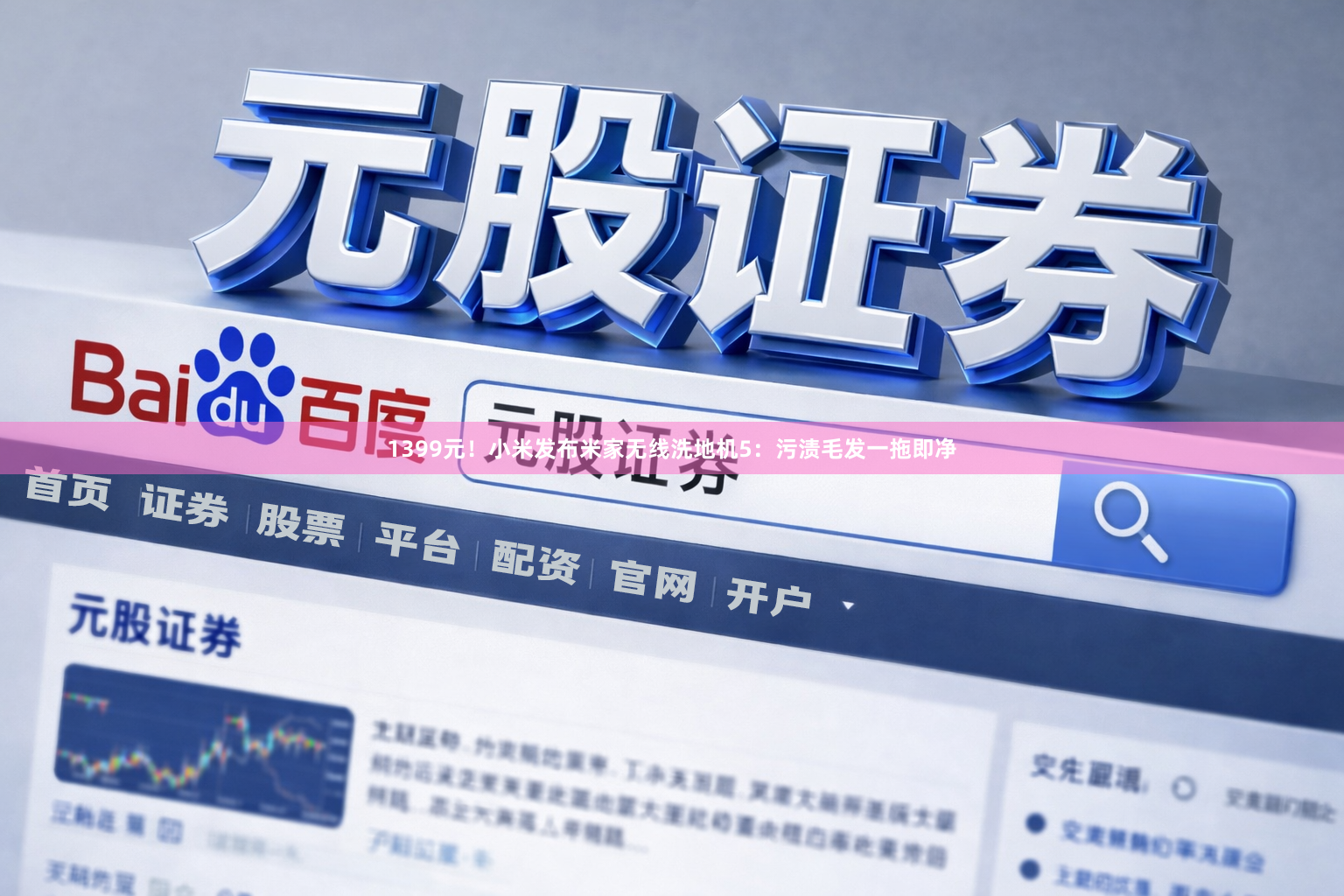 1399元!小米发布米家无线洗地机5:污渍毛发一拖即净