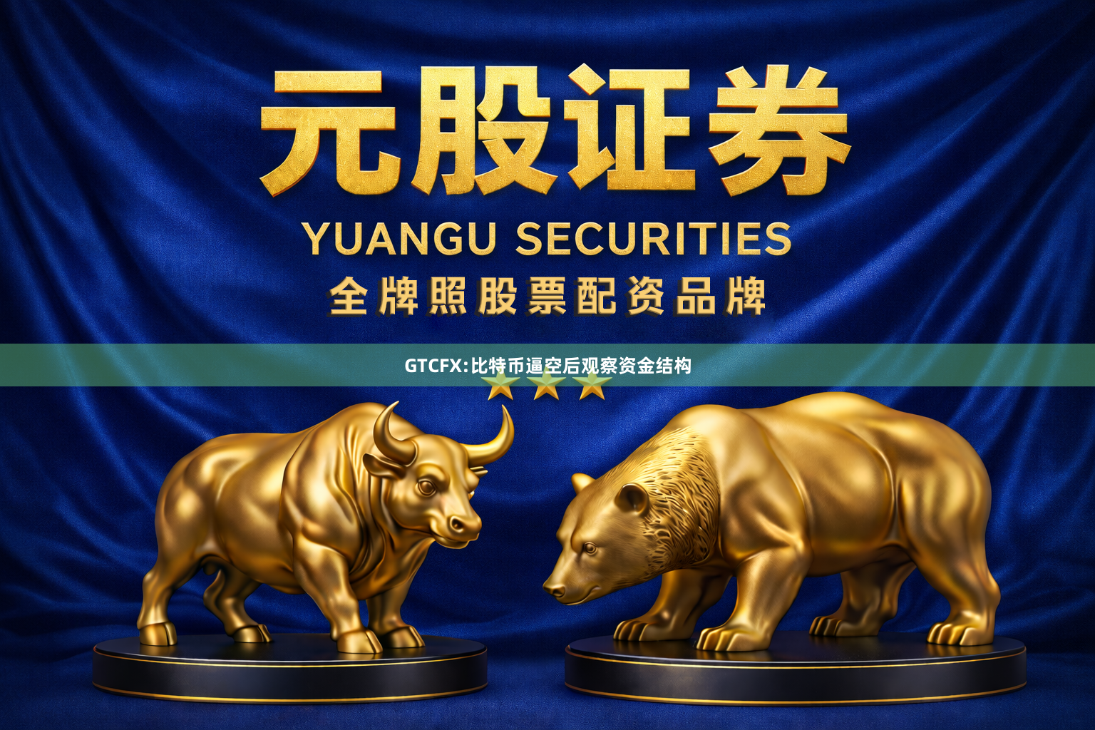 GTCFX:比特币逼空后观察资金结构