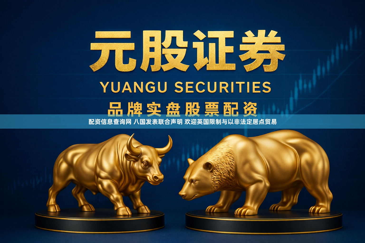 配资信息查询网 八国发表联合声明 欢迎英国限制与以非法定居点贸易