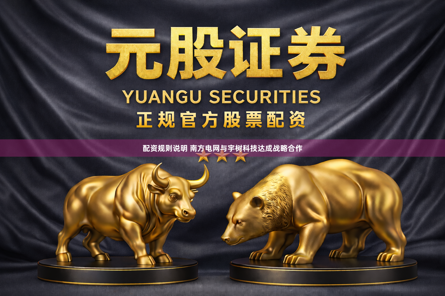 配资规则说明 南方电网与宇树科技达成战略合作